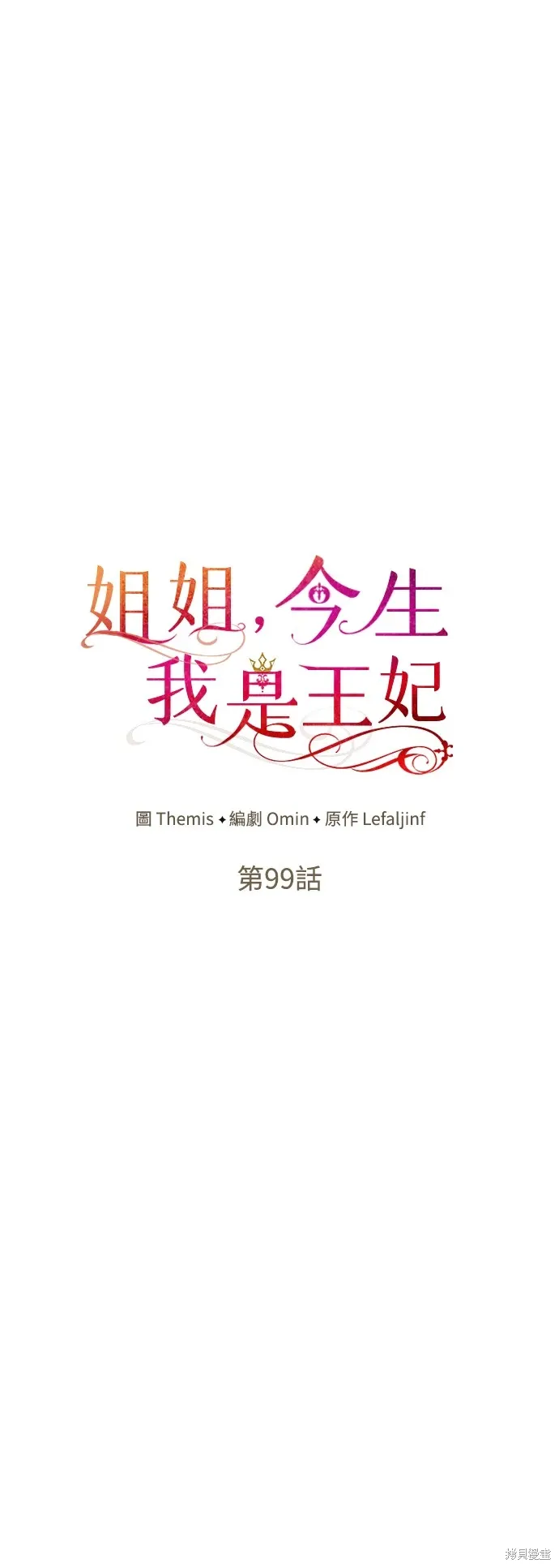第99话 第28页