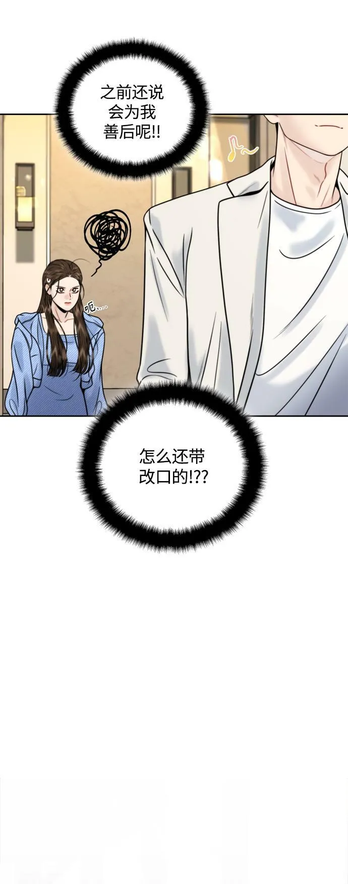 第23话 第8页