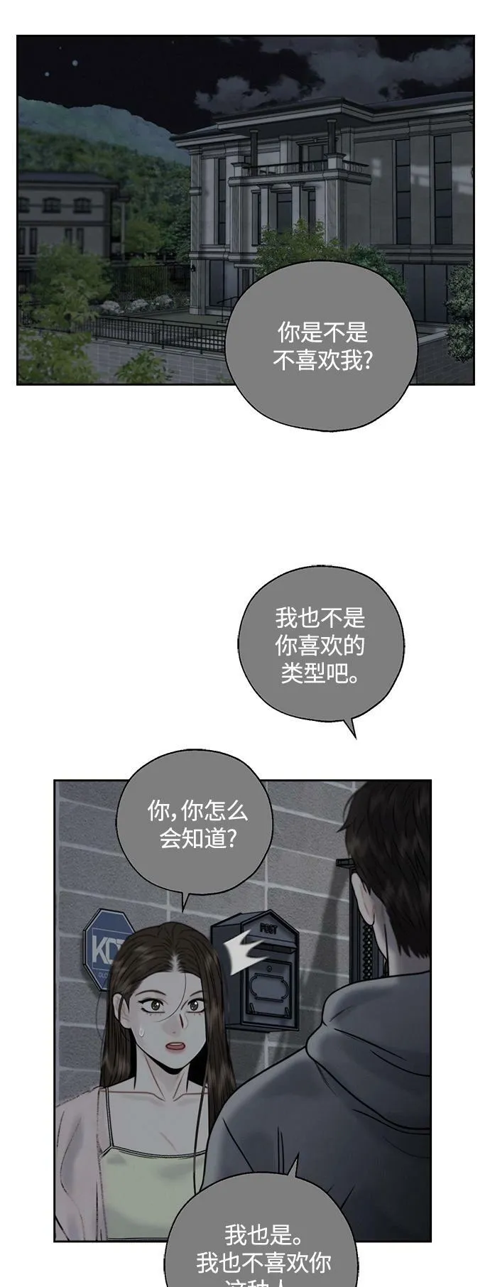 第20话 第29页