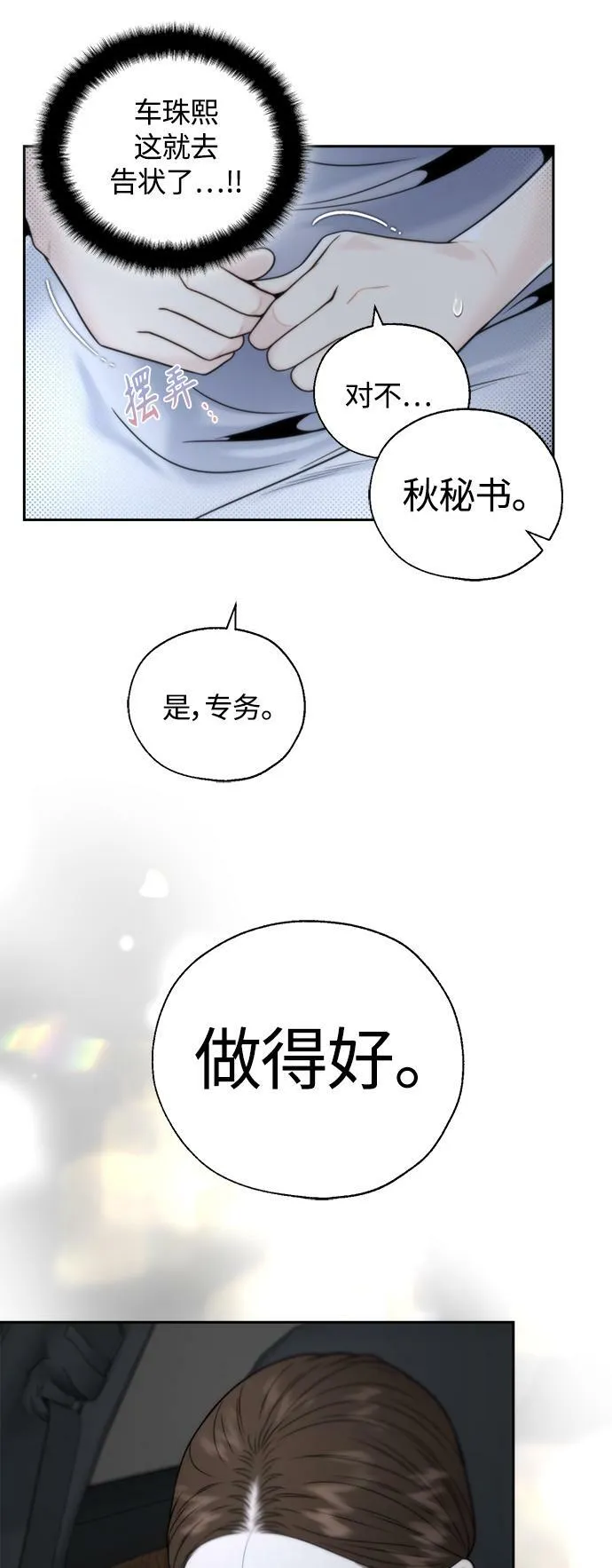 第19话 第18页
