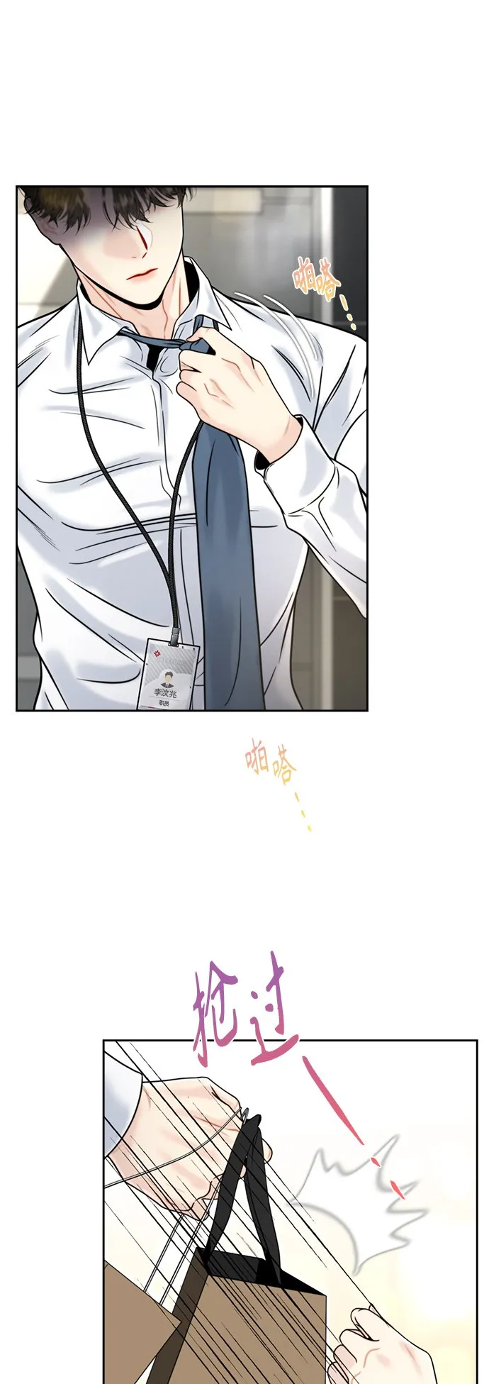 第16话 第3页