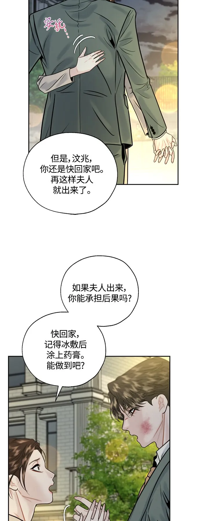 第10话 第11页