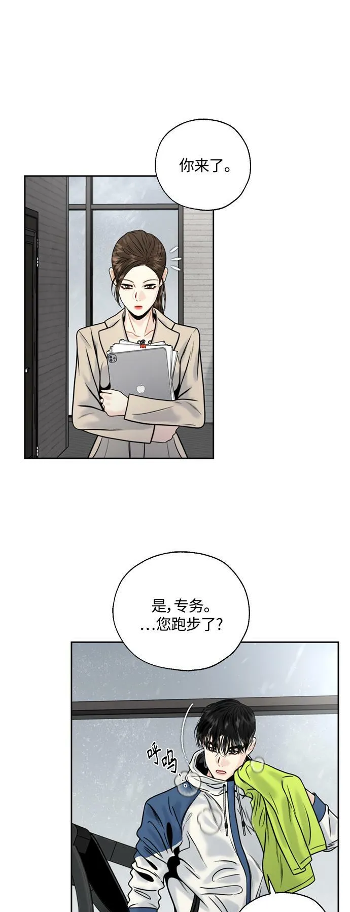 第8话 第3页