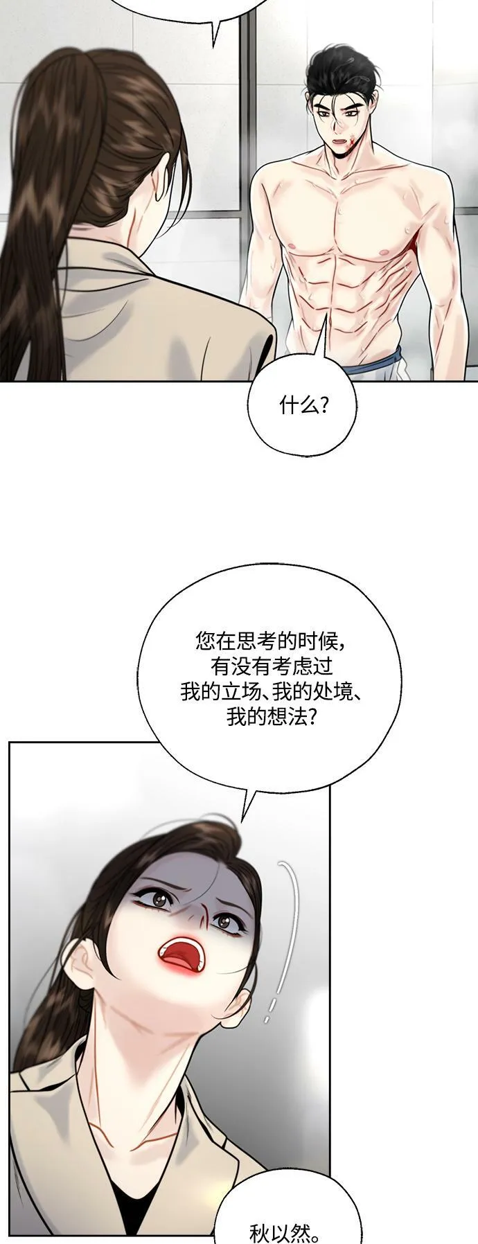 第8话 第28页