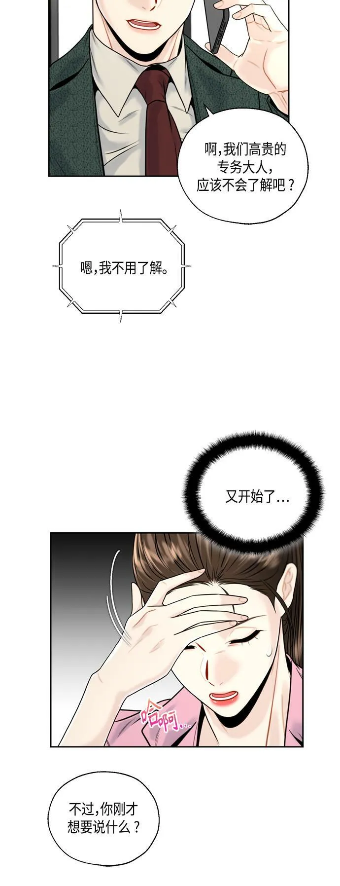 第6话 第28页
