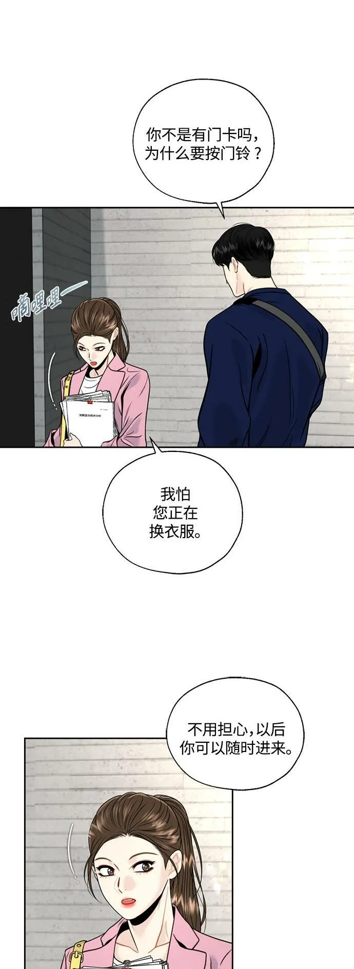 第5话 第2页
