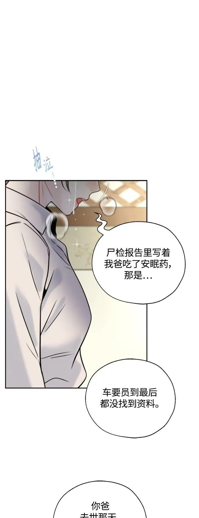 第29话 第2页