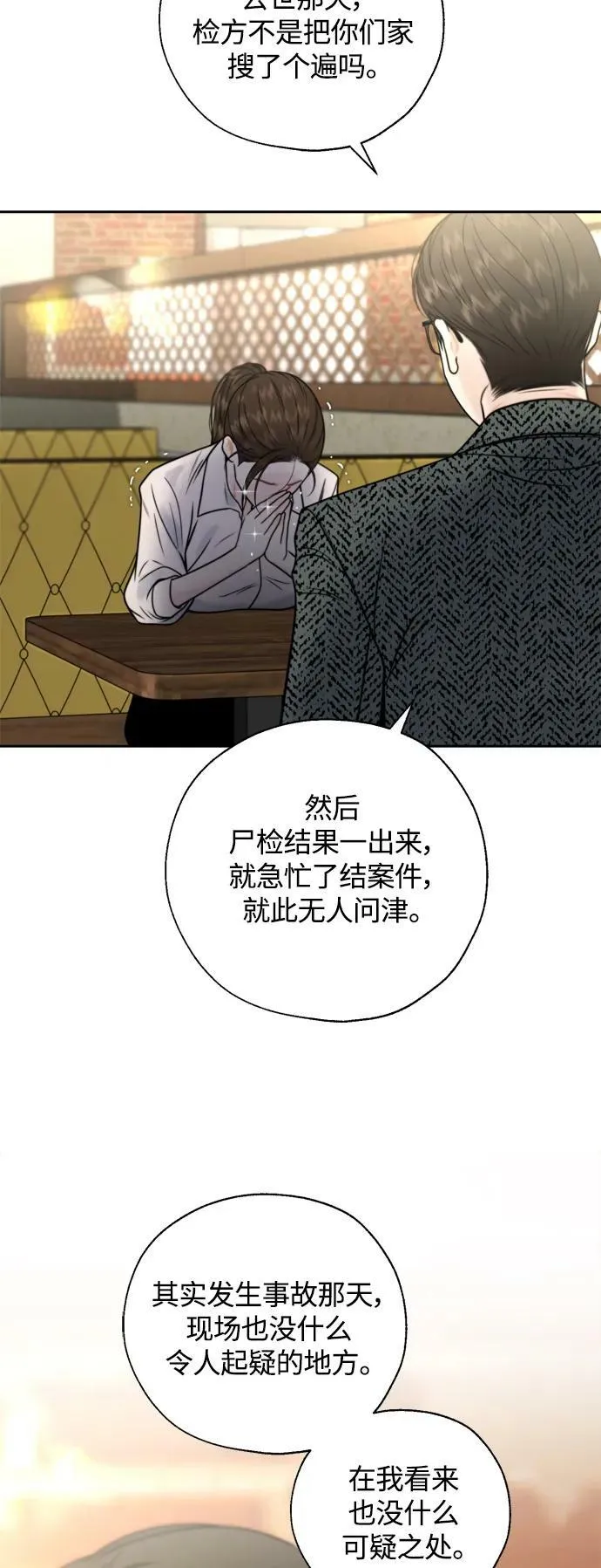 第29话 第3页