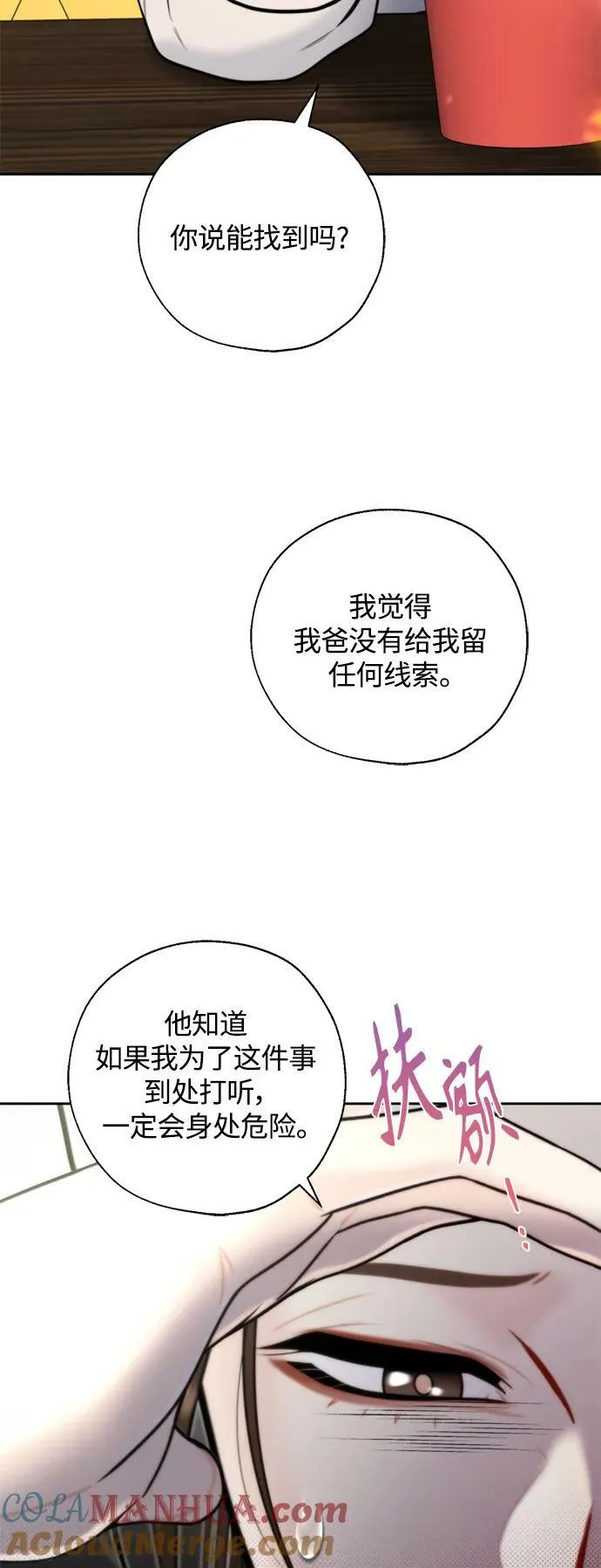 第29话 第31页