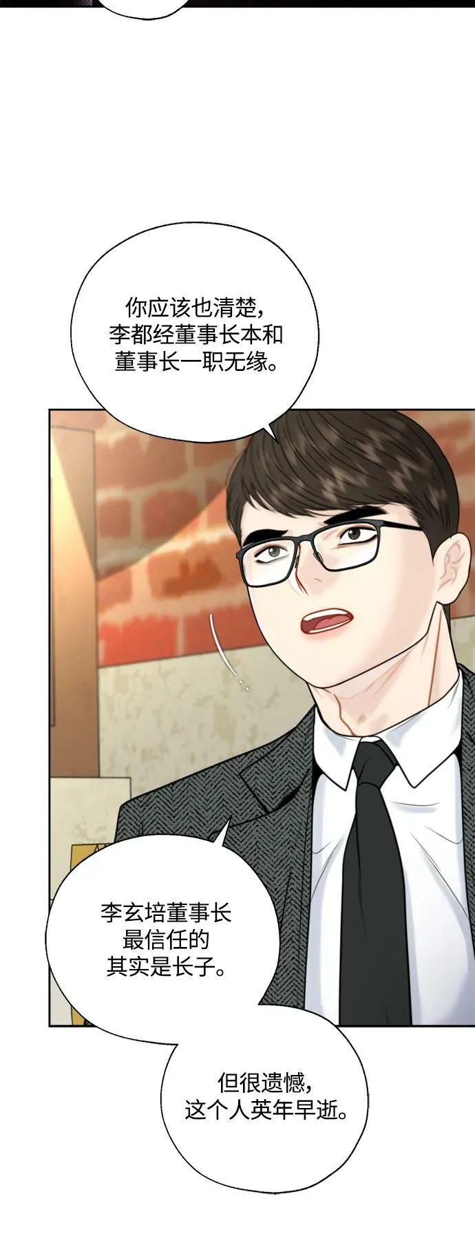 第28话 第9页