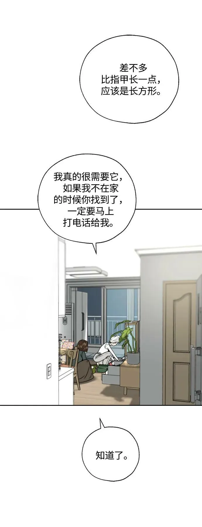 第31话 第9页