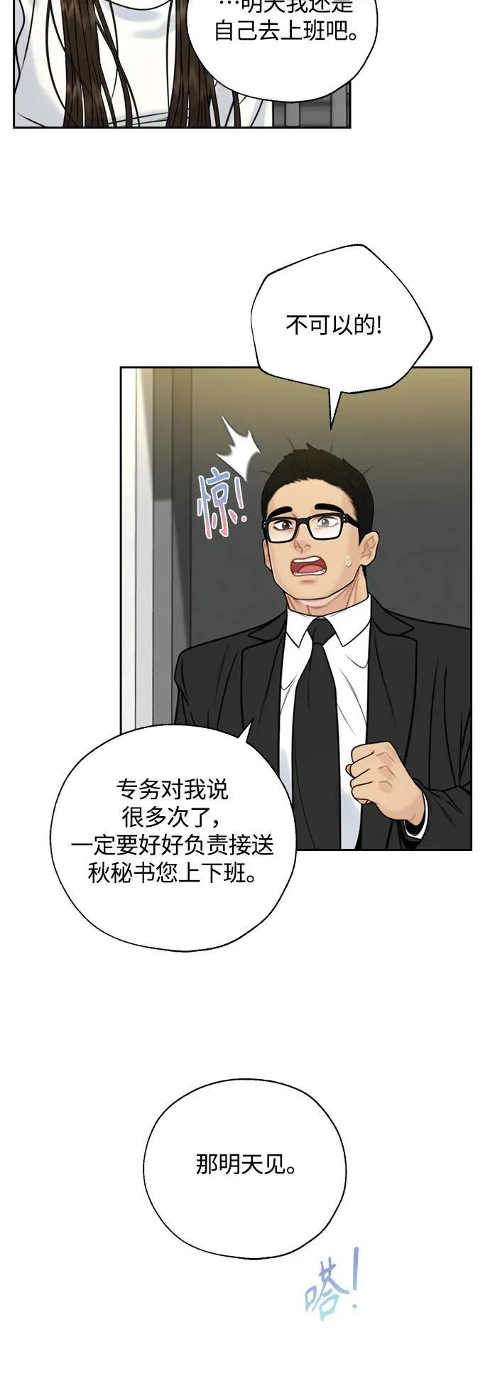 第46话 第30页