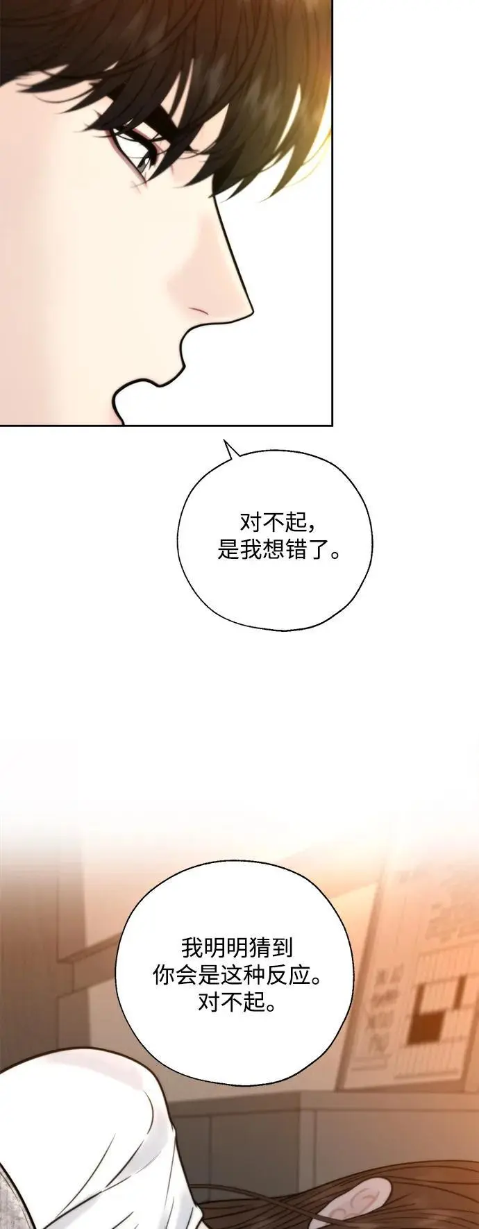 第52话 第6页