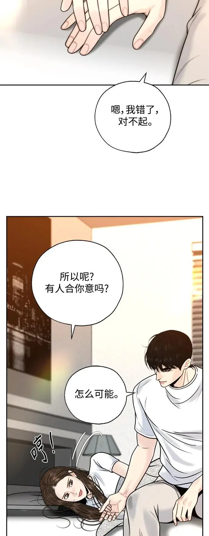第52话 第8页