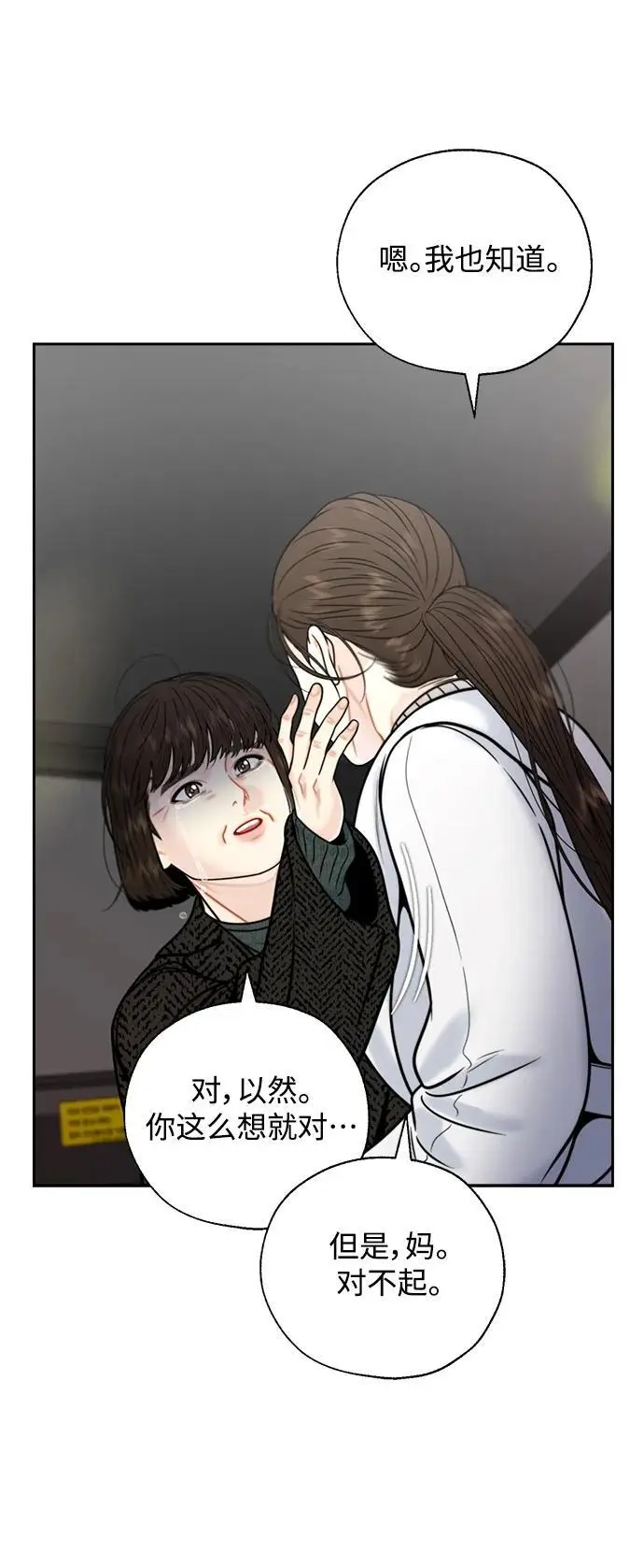 第54话 第9页