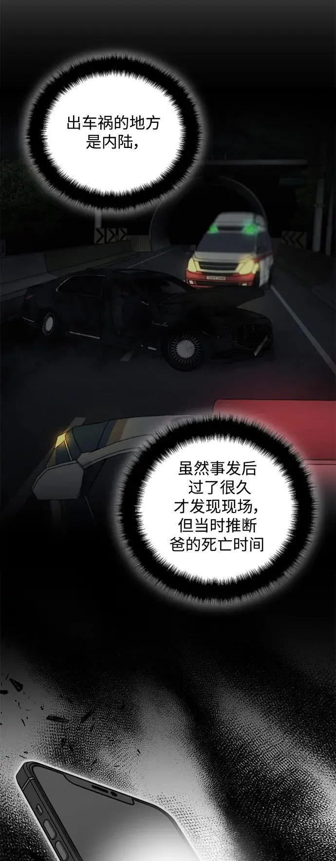 第54话 第38页