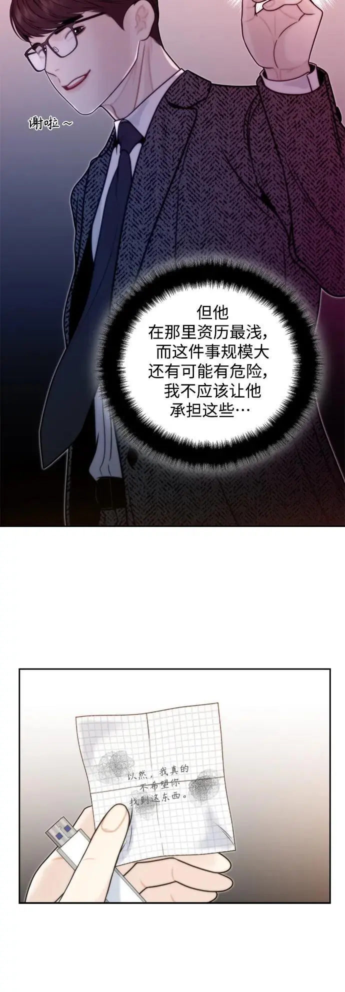 第55话 第8页