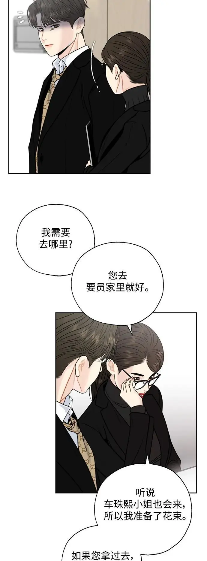 第58话 第3页