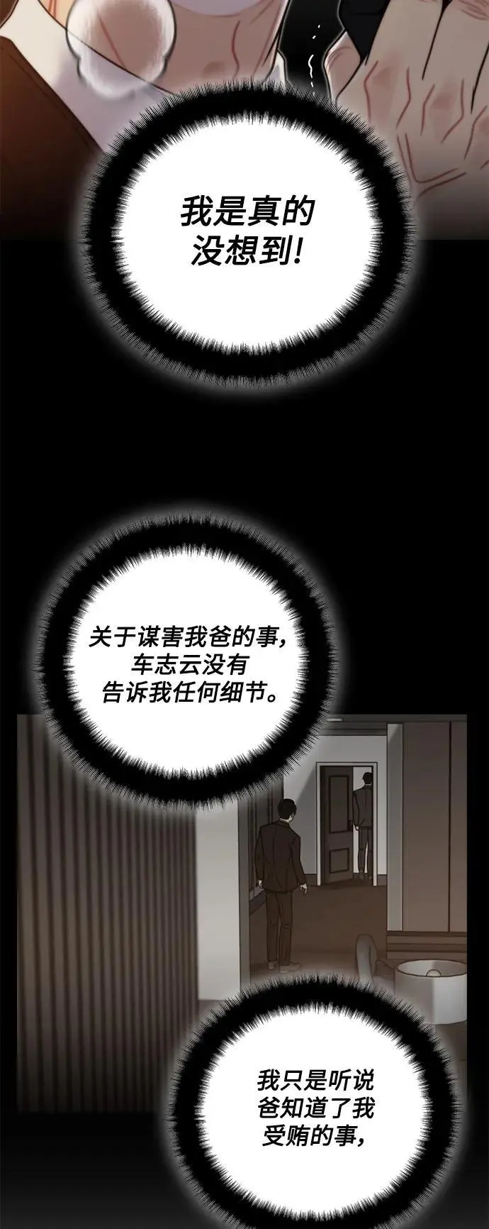第61话 第8页