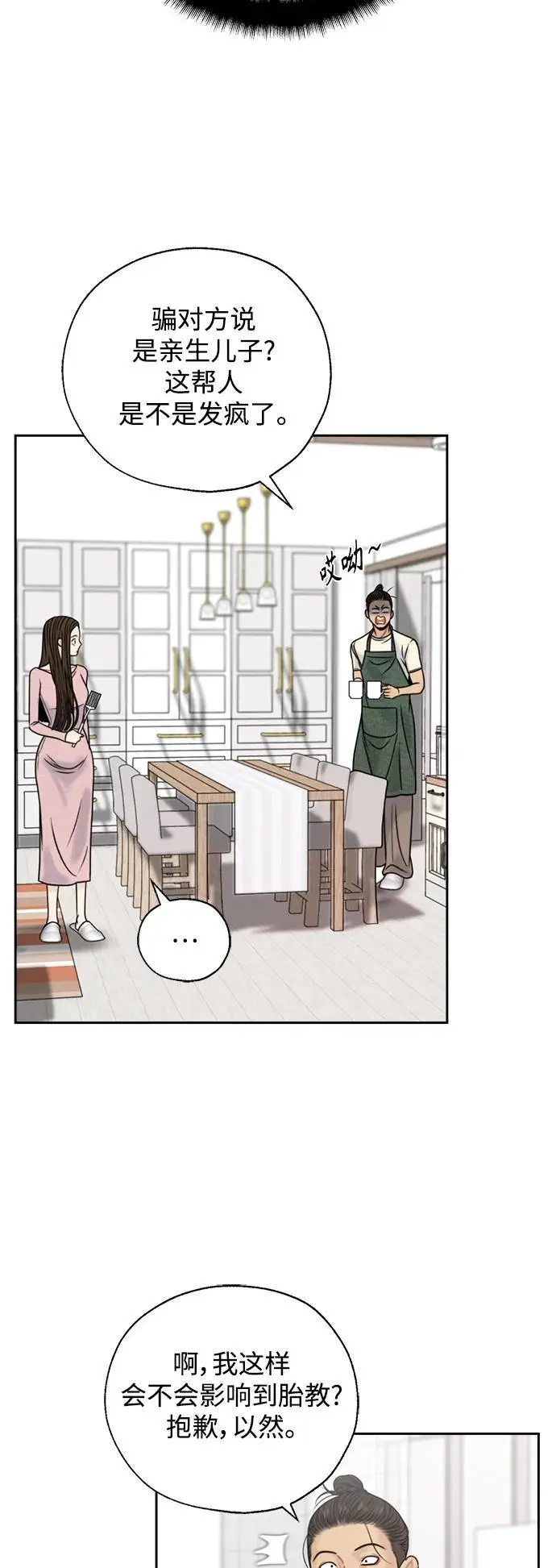 第61话 第21页