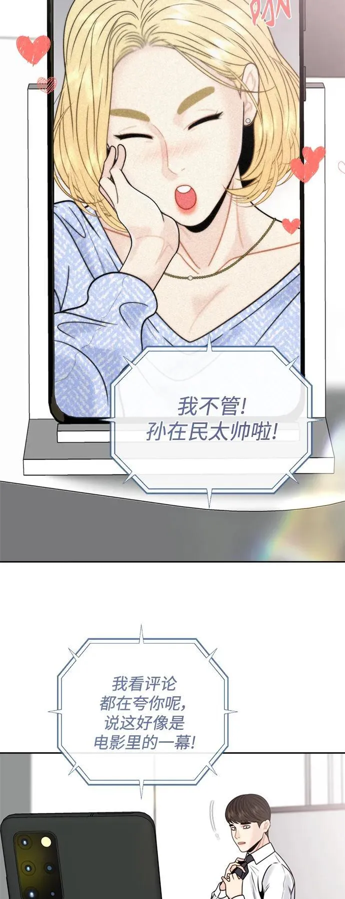 第64话 第8页