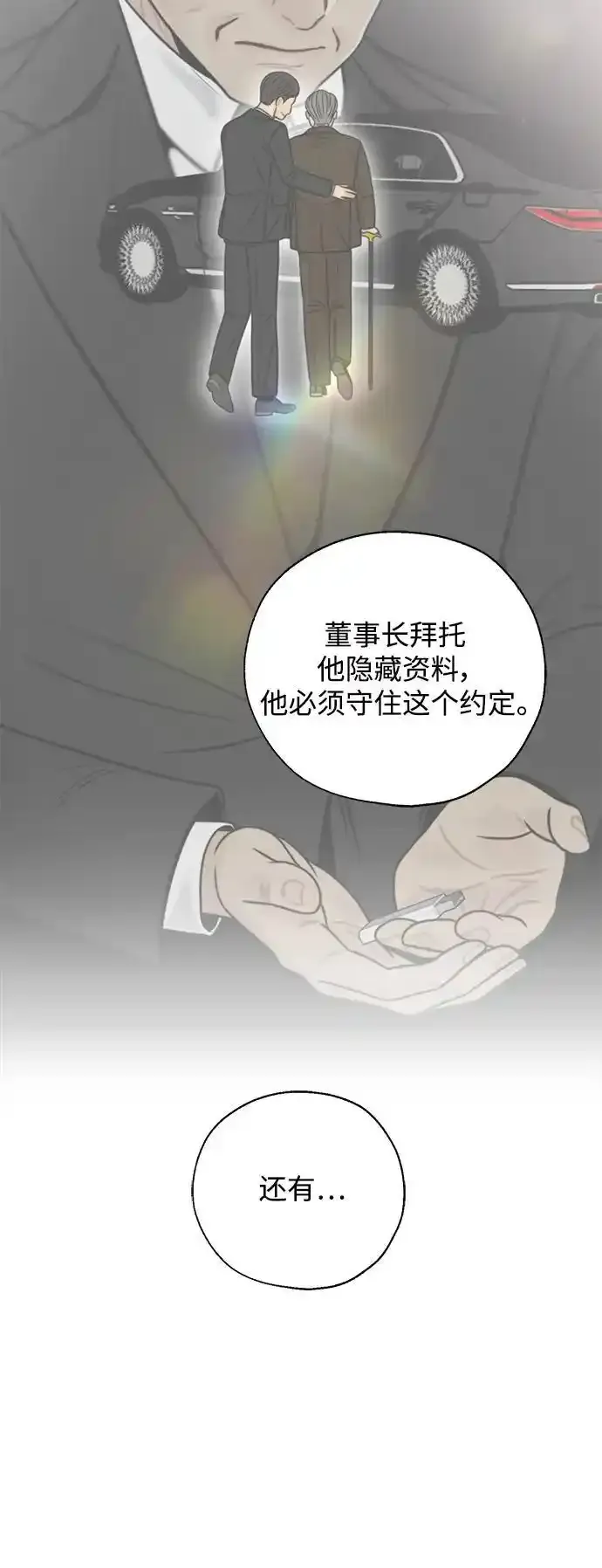 第65话 第8页