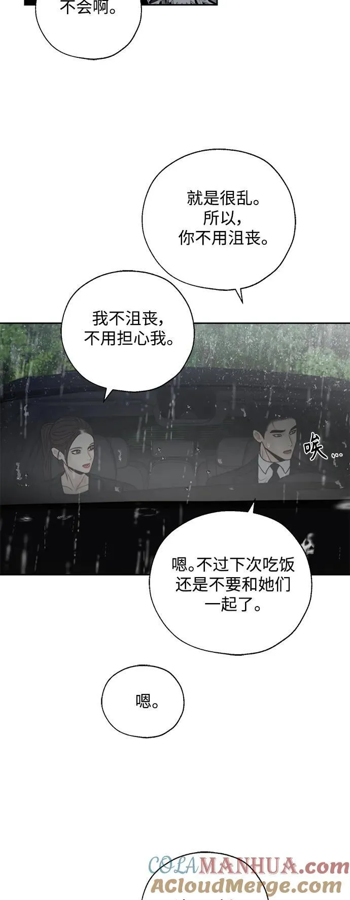 第66话 第31页