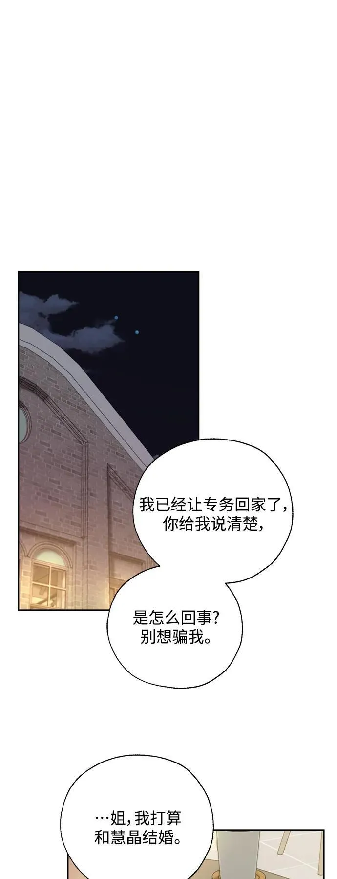 第67话 第2页