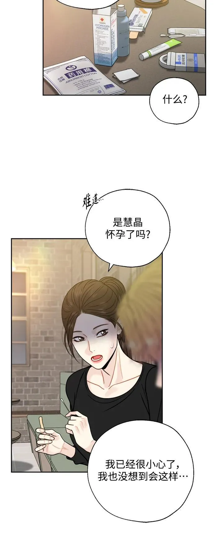 第67话 第3页