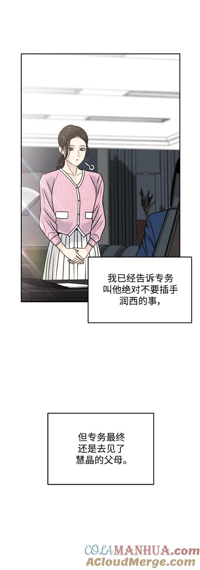 第67话 第16页