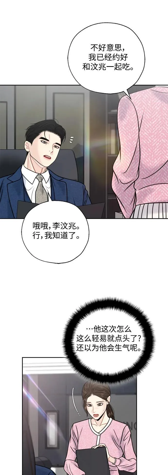 第67话 第21页