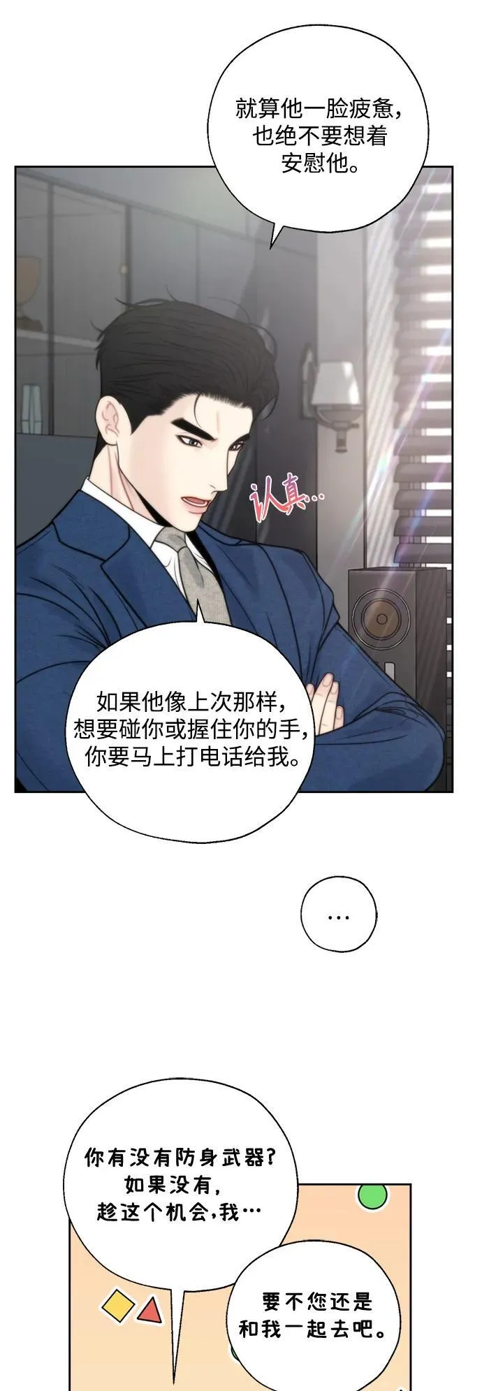 第67话 第24页
