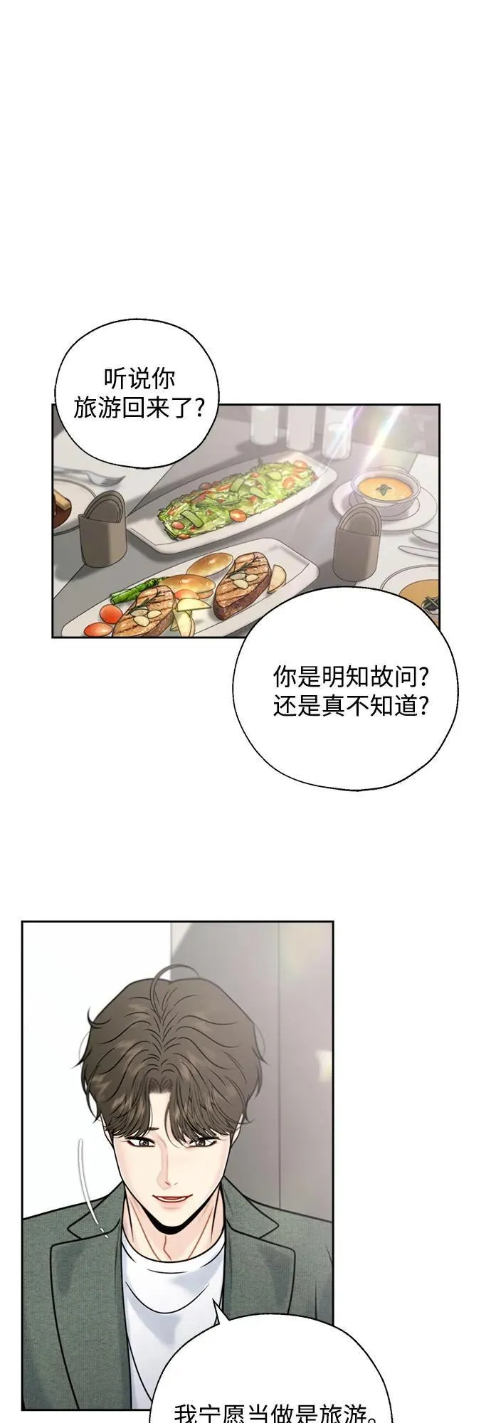 第68话 第2页