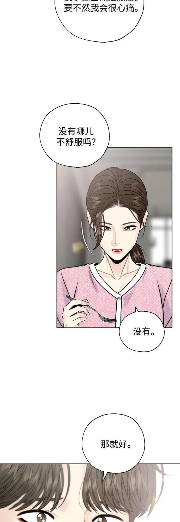 第68话 第3页