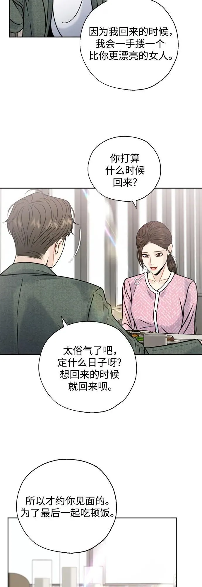 第68话 第6页