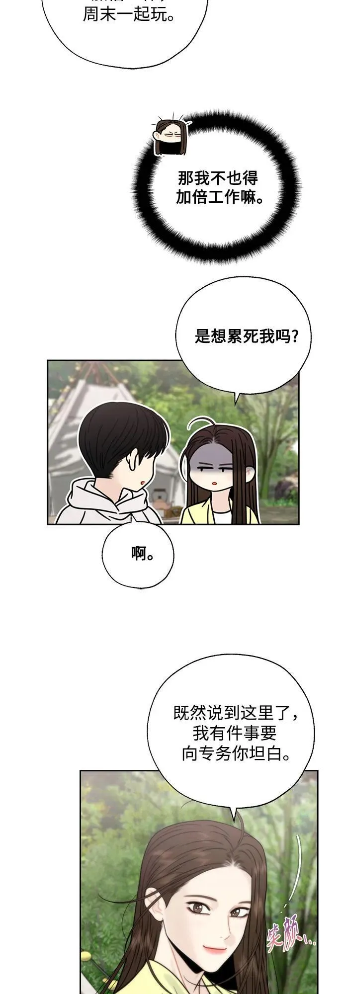 第70话 第14页
