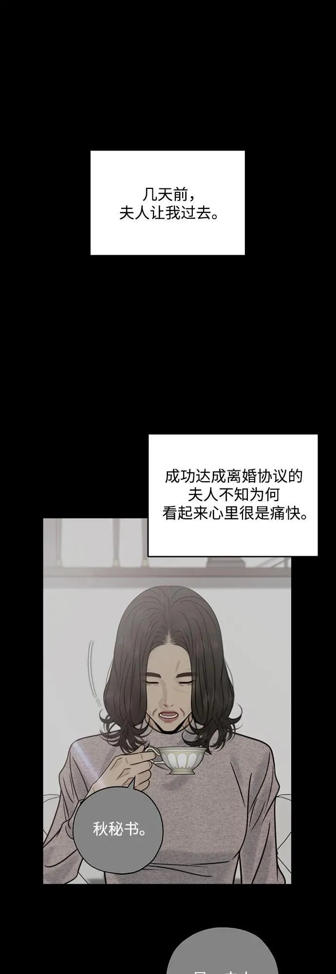 第71话（最终话） 第2页
