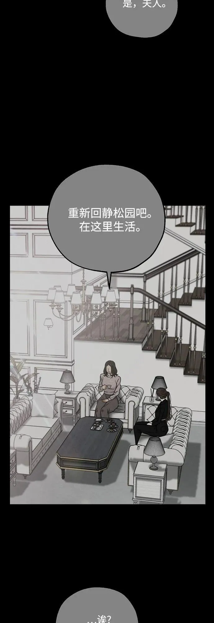 第71话（最终话） 第3页