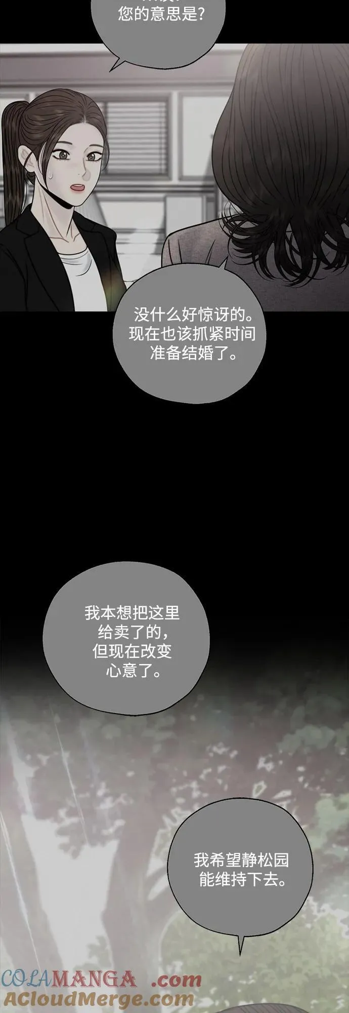 第71话（最终话） 第4页