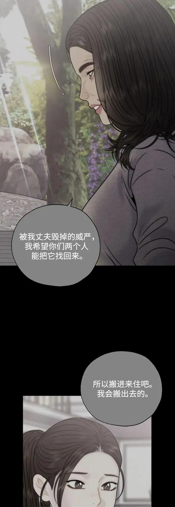 第71话（最终话） 第5页