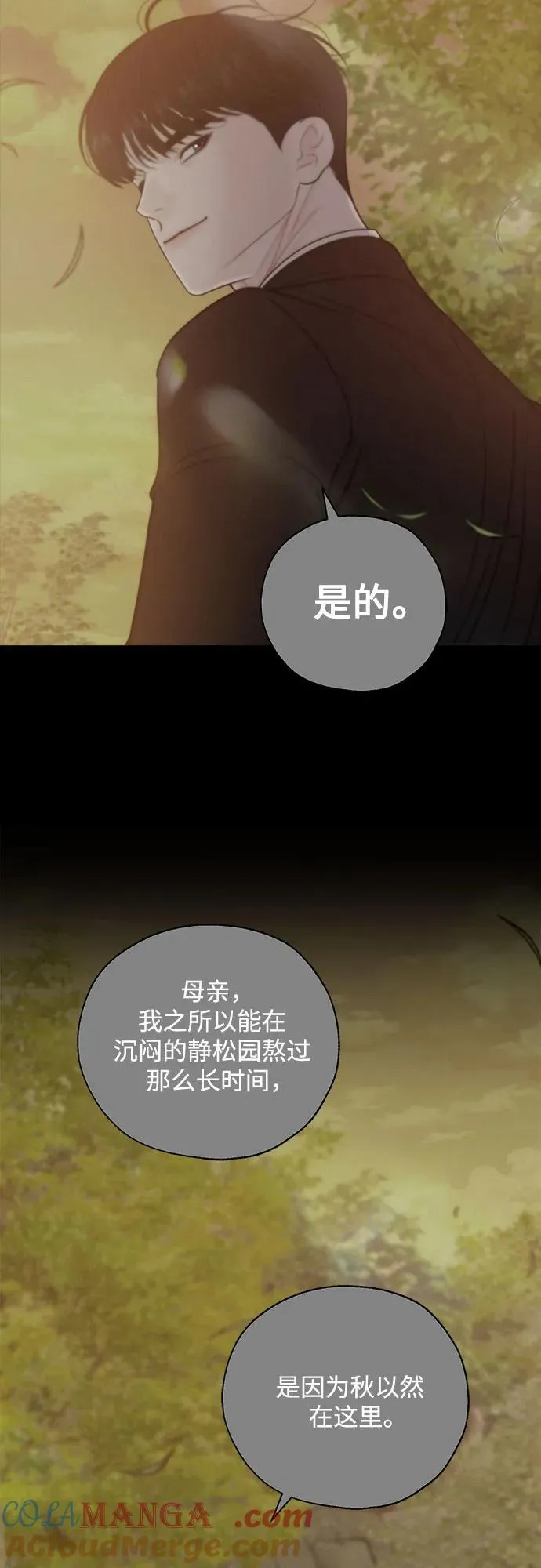 第71话（最终话） 第7页