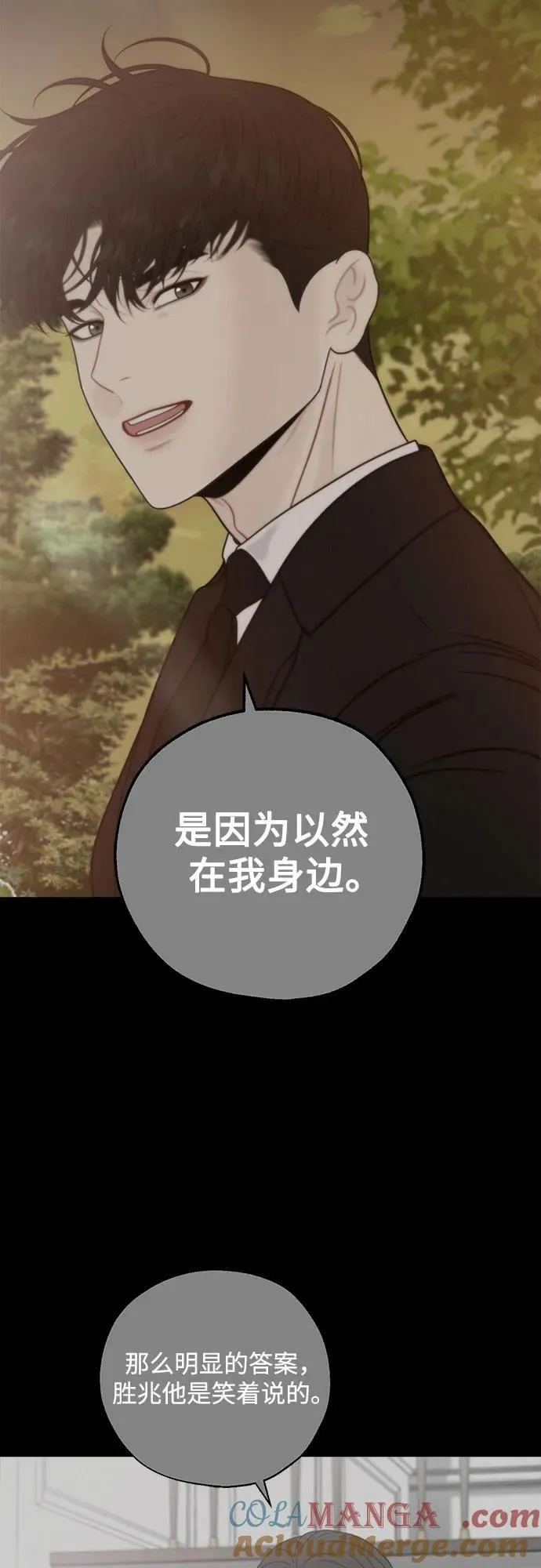 第71话（最终话） 第10页