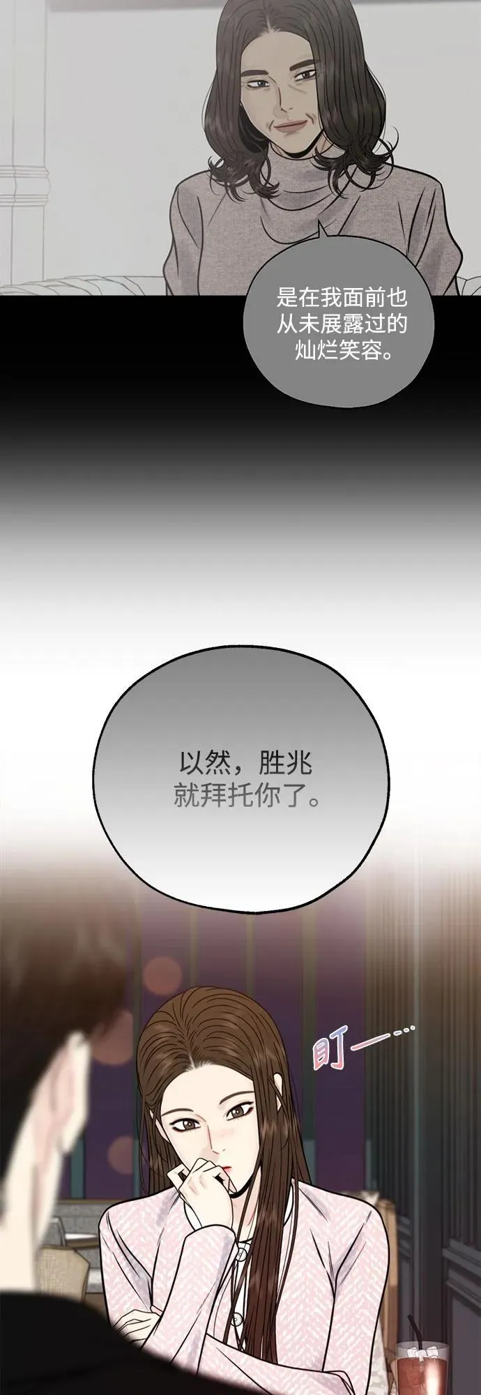 第71话（最终话） 第11页