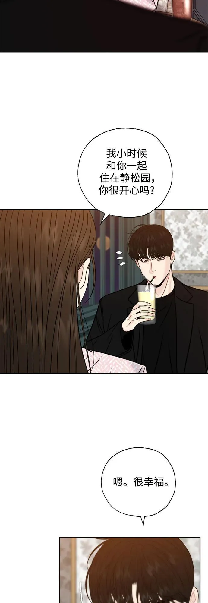 第71话（最终话） 第12页