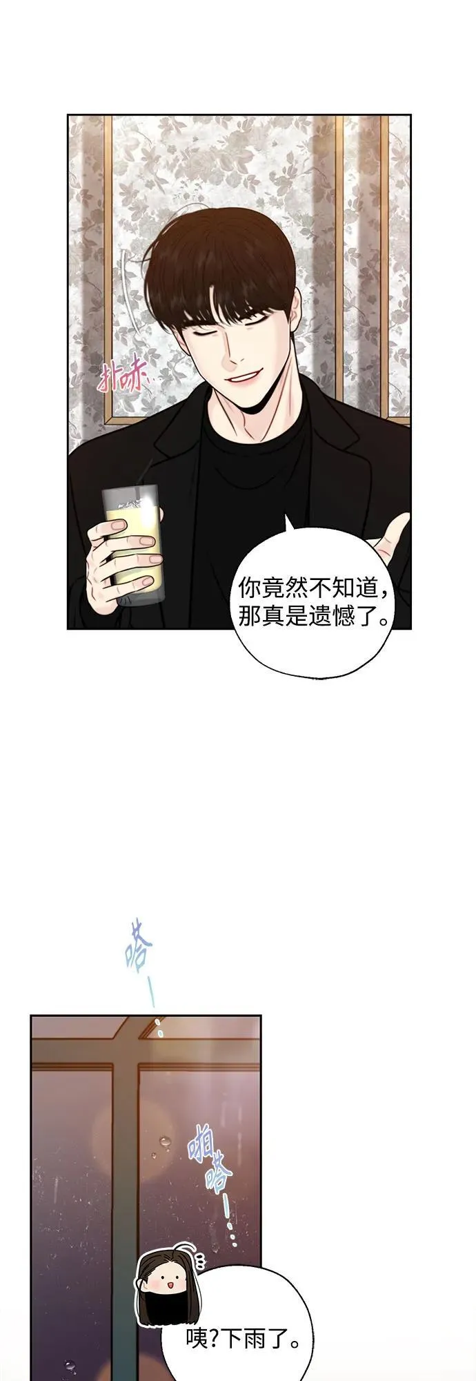 第71话（最终话） 第14页