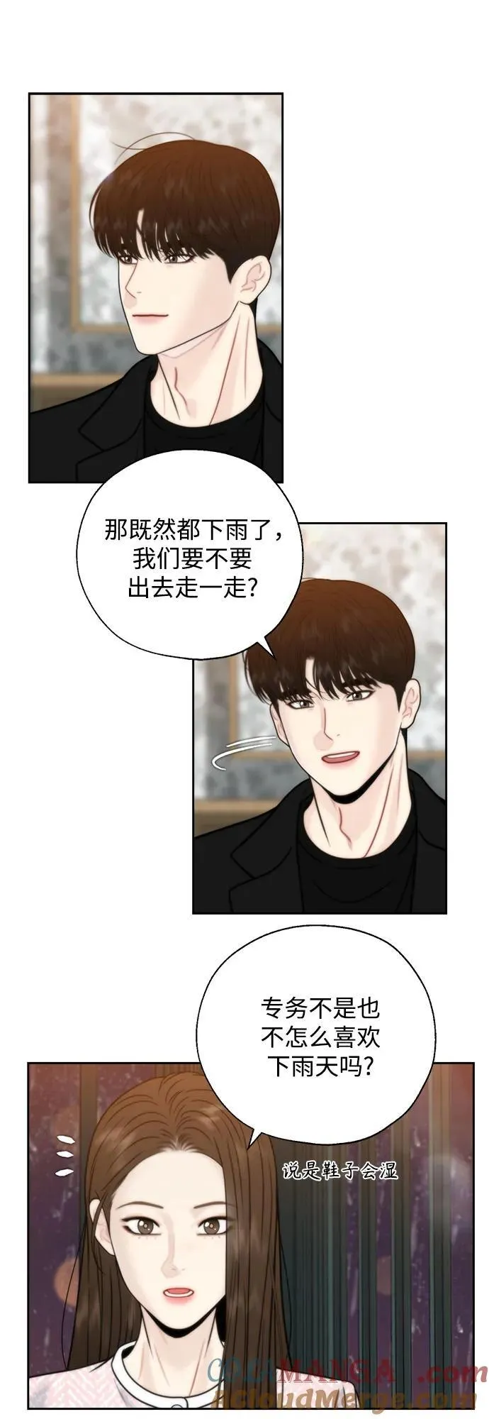 第71话（最终话） 第16页