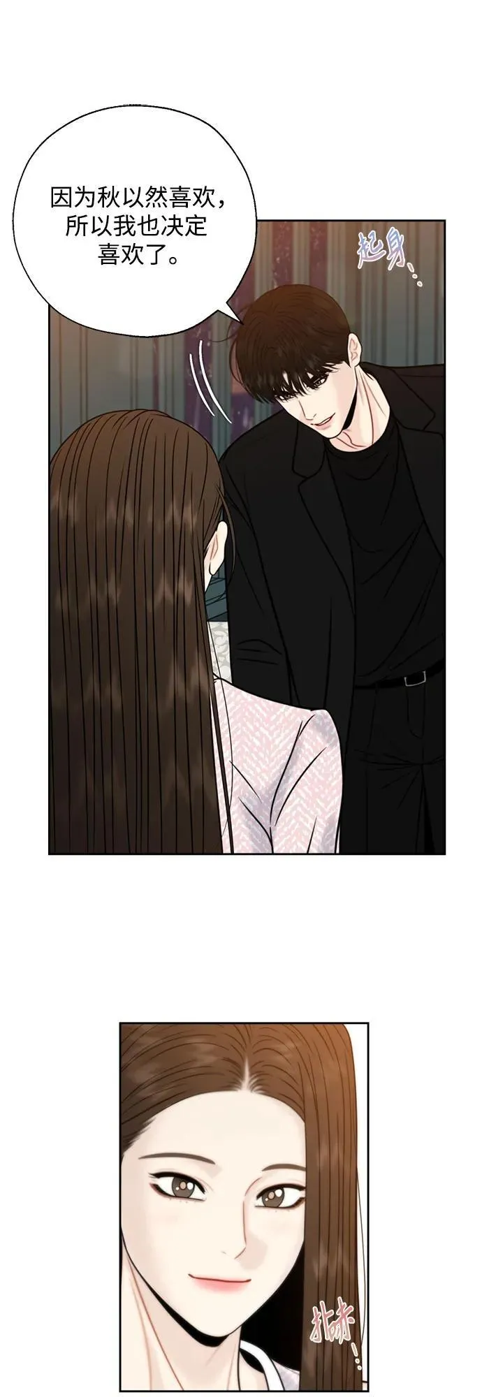 第71话（最终话） 第17页