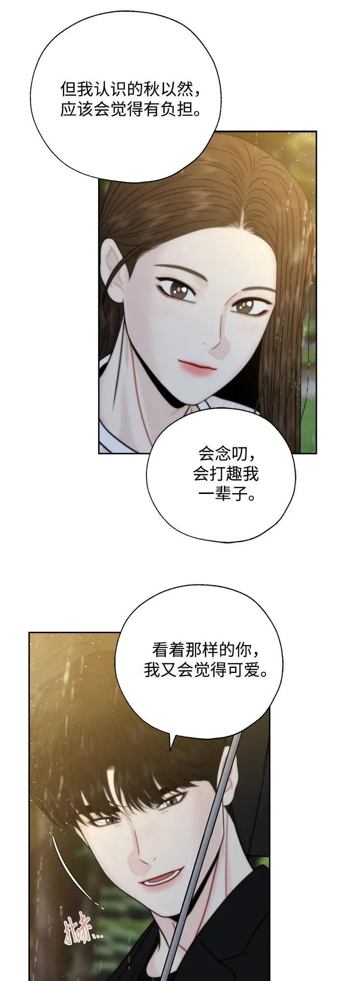 第71话（最终话） 第24页