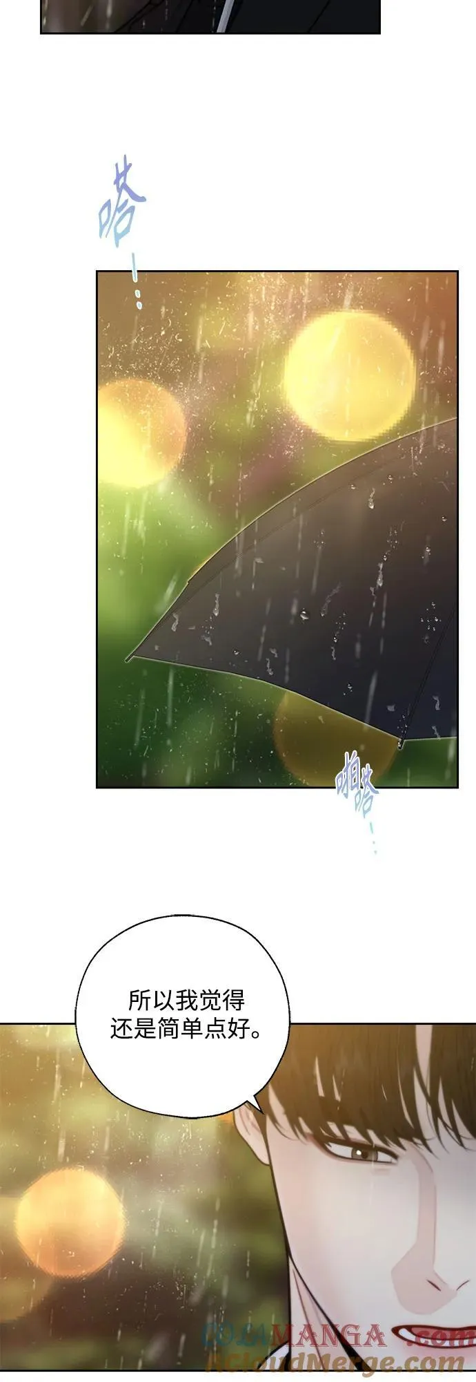 第71话（最终话） 第25页