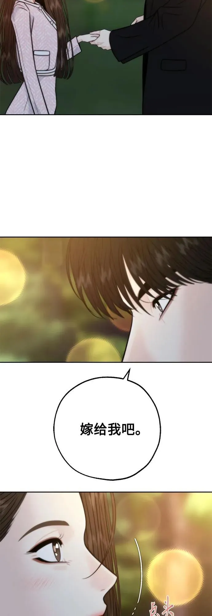 第71话（最终话） 第38页